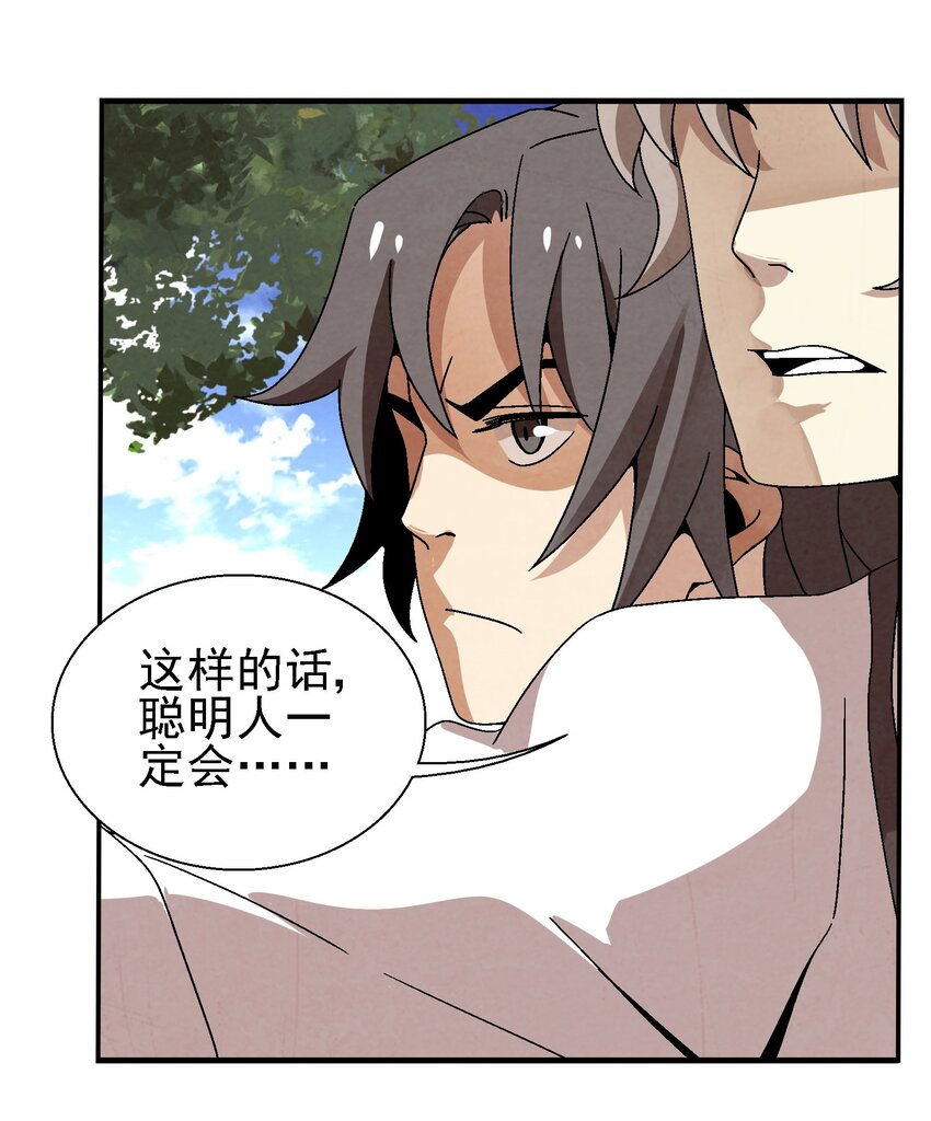 《那个教主，重出江湖了！》027 女装只有一次和…… 第8页
