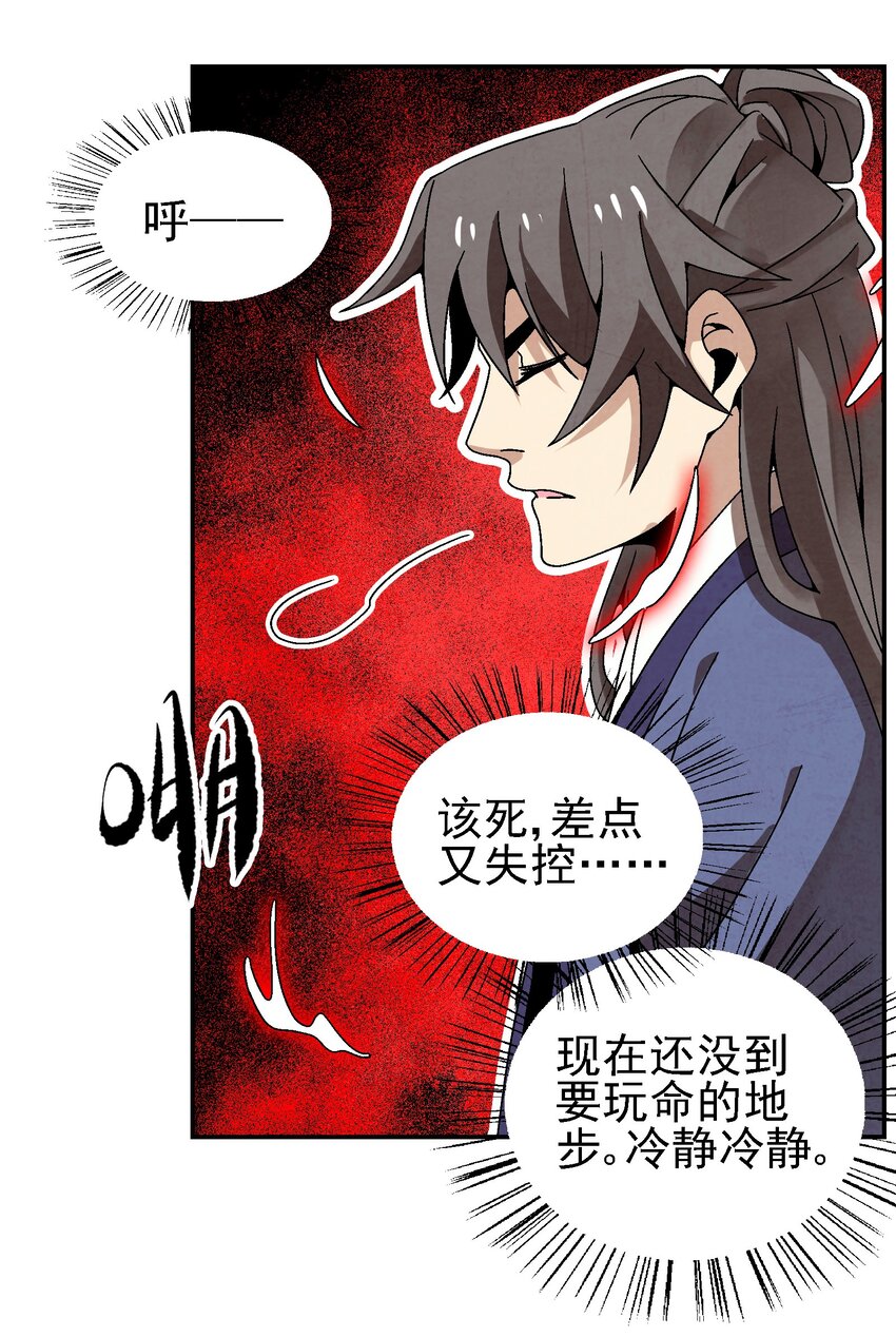 《那个教主，重出江湖了！》026 天下熙攘，皆为利来往 第15页