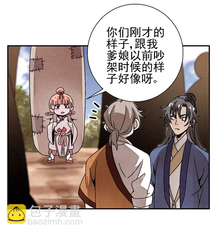 《那个教主，重出江湖了！》026 天下熙攘，皆为利来往 第16页