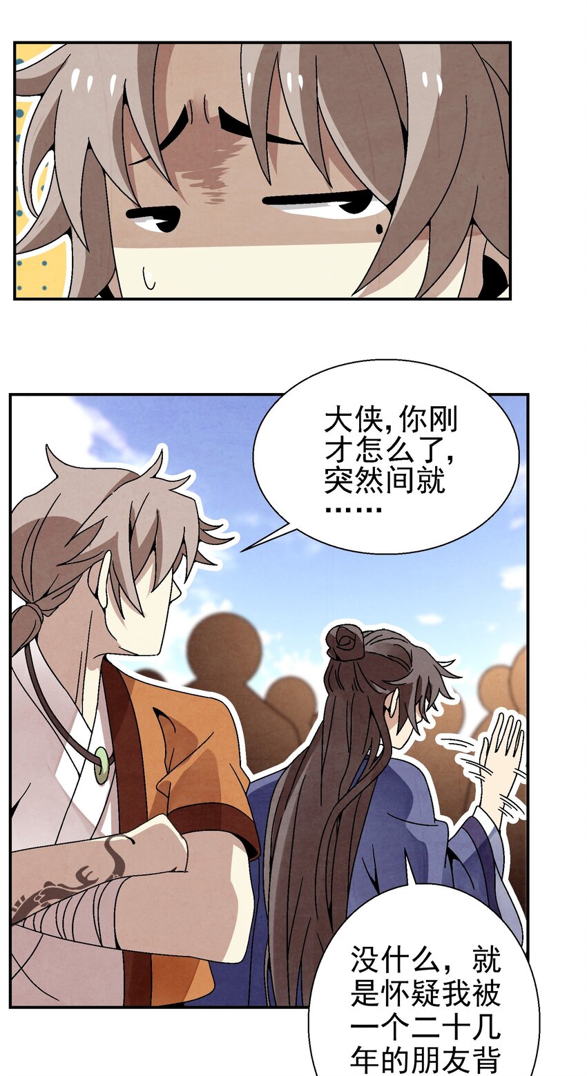 《那个教主，重出江湖了！》026 天下熙攘，皆为利来往 第18页