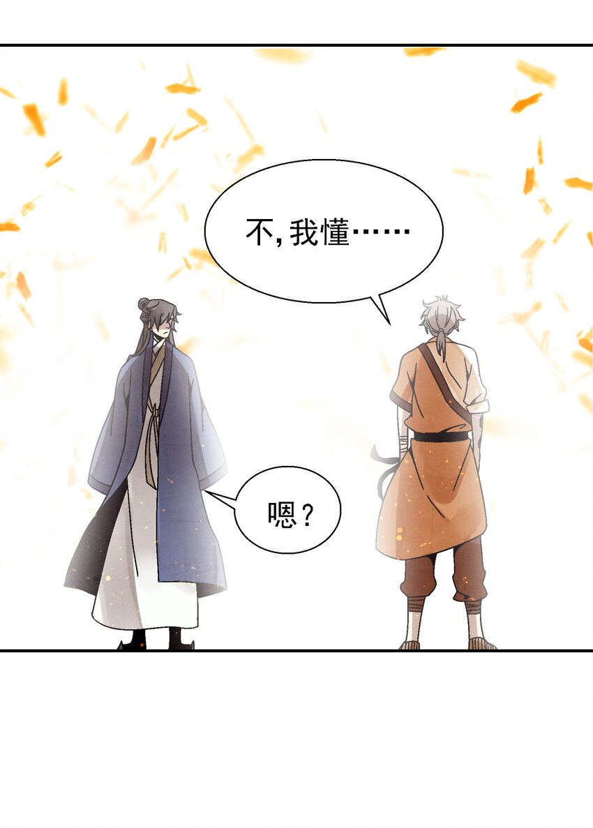 《那个教主，重出江湖了！》026 天下熙攘，皆为利来往 第20页