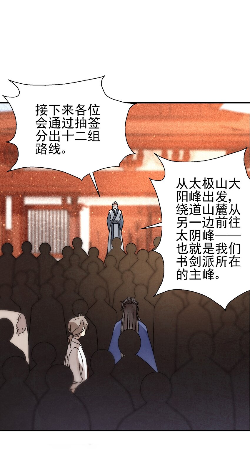 《那个教主，重出江湖了！》026 天下熙攘，皆为利来往 第21页