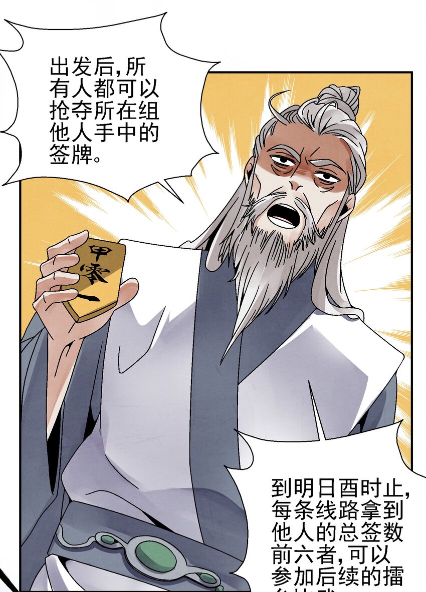 《那个教主，重出江湖了！》026 天下熙攘，皆为利来往 第22页