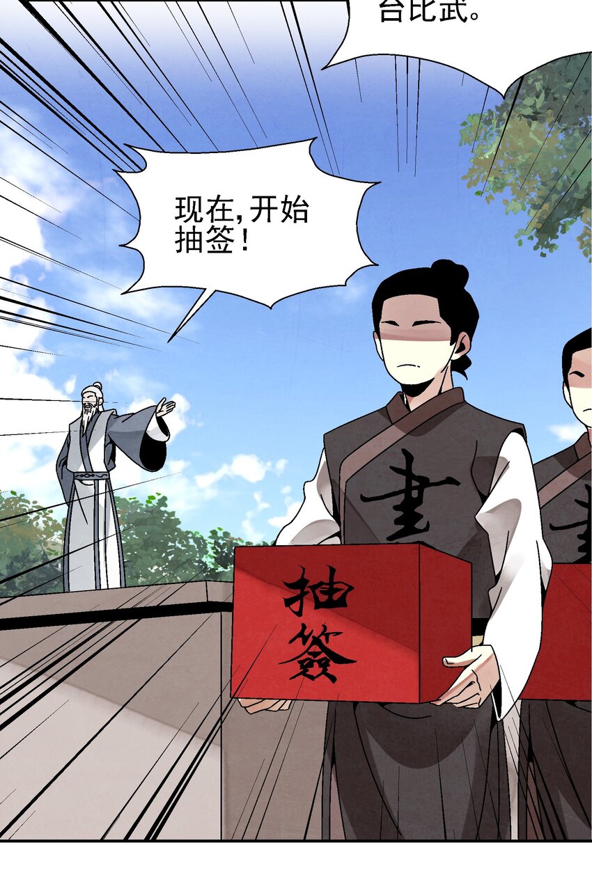 《那个教主，重出江湖了！》026 天下熙攘，皆为利来往 第23页