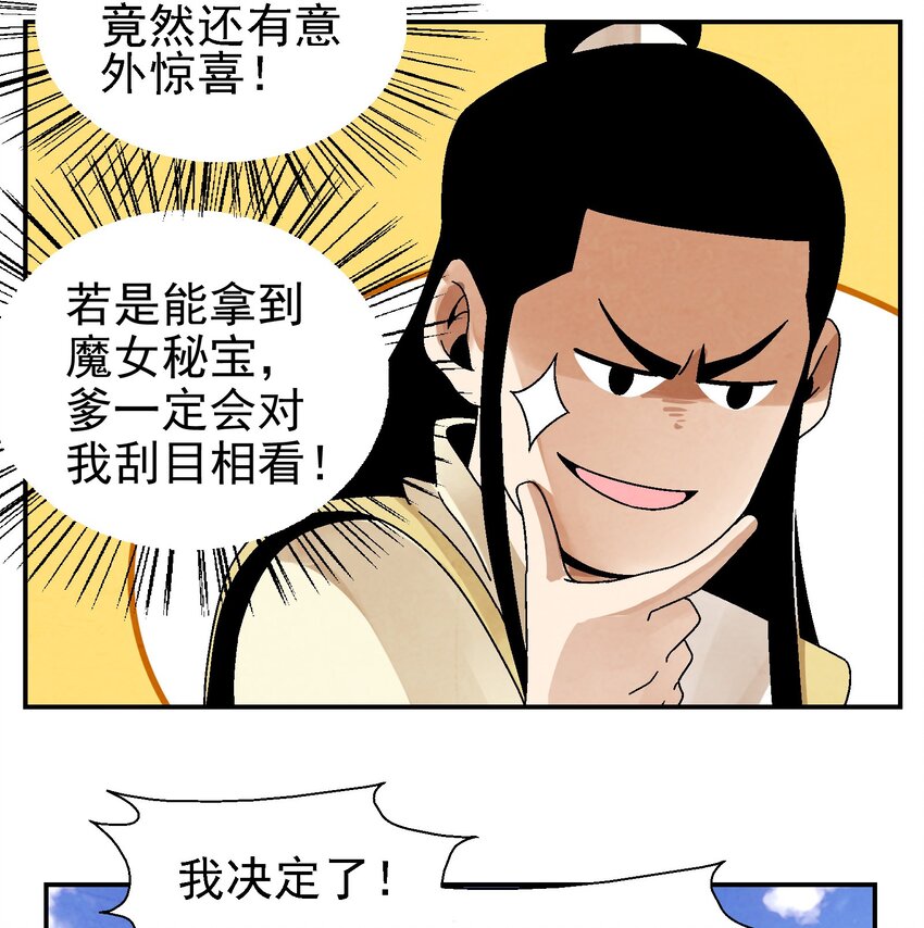 《那个教主，重出江湖了！》026 天下熙攘，皆为利来往 第25页