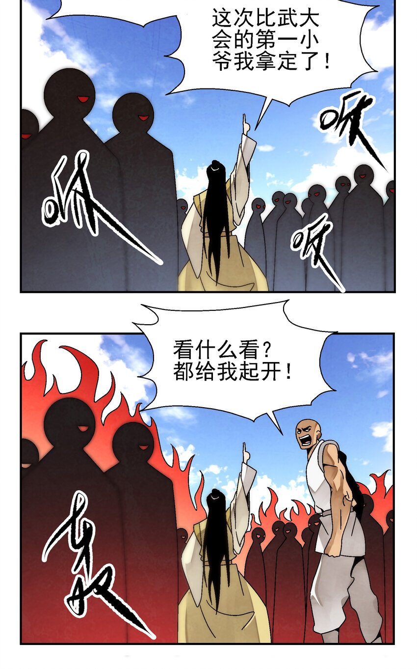 《那个教主，重出江湖了！》026 天下熙攘，皆为利来往 第26页