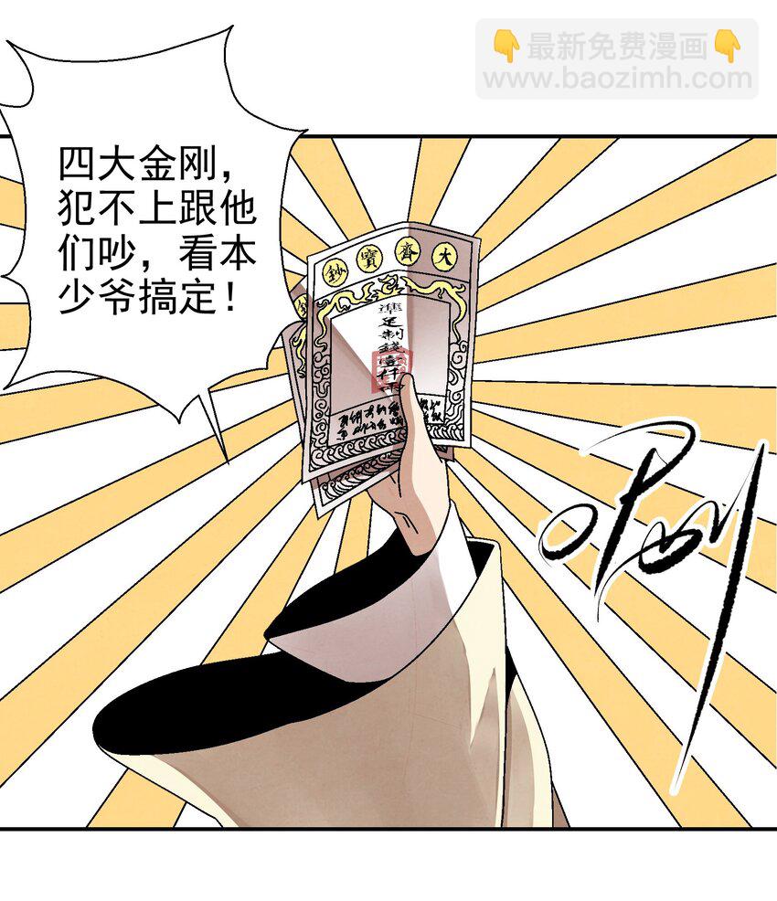 《那个教主，重出江湖了！》026 天下熙攘，皆为利来往 第27页