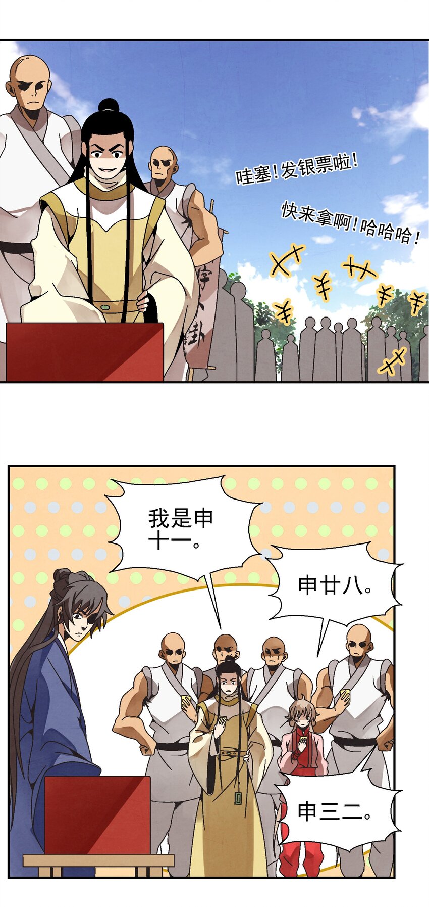 《那个教主，重出江湖了！》026 天下熙攘，皆为利来往 第28页