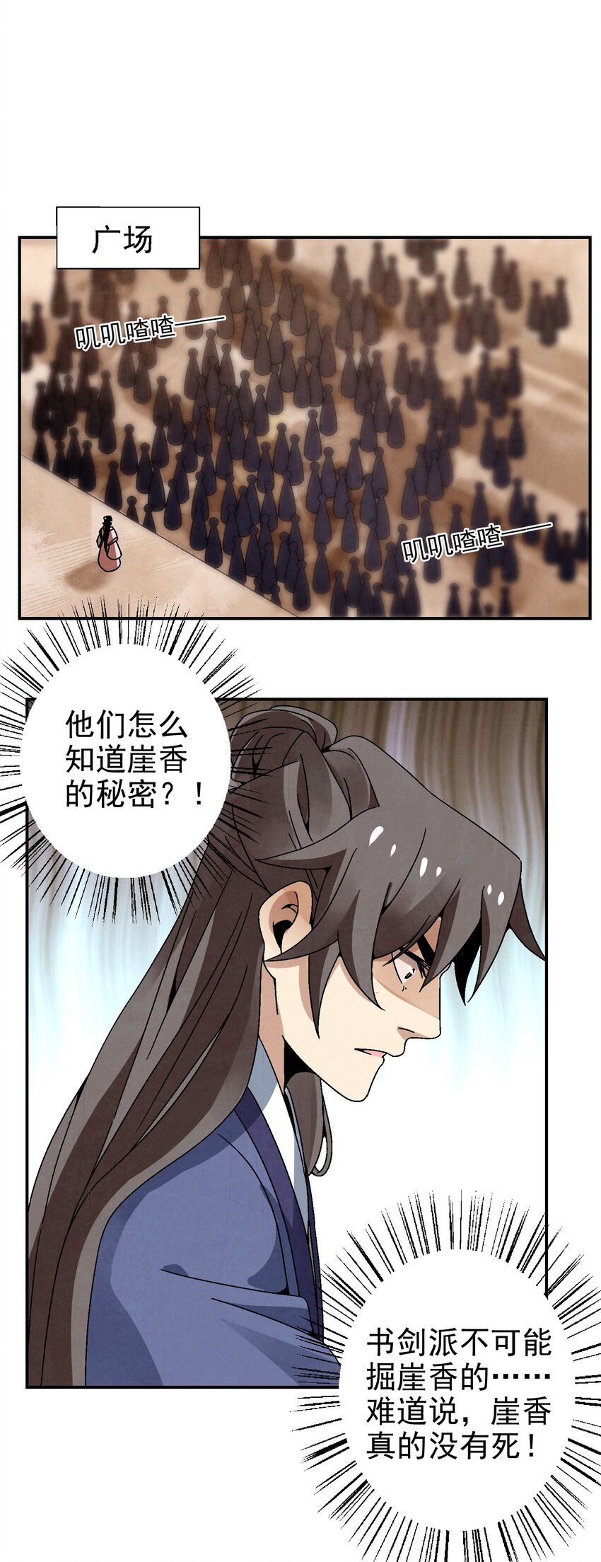 《那个教主，重出江湖了！》026 天下熙攘，皆为利来往 第2页