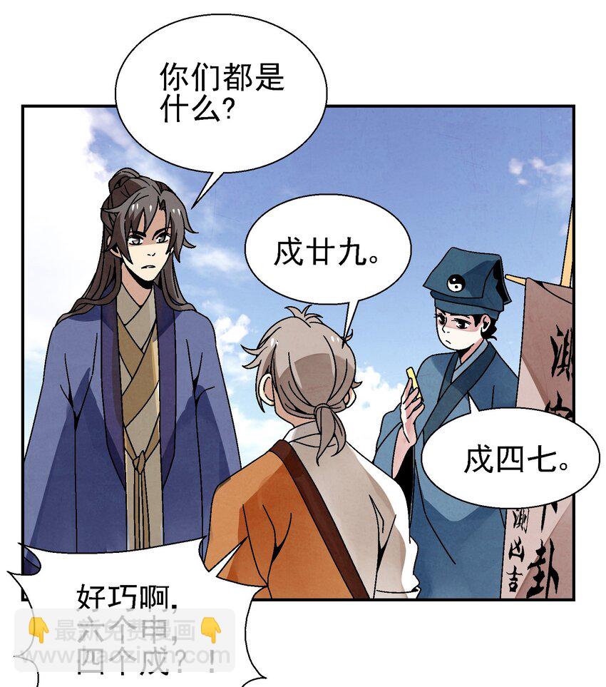 《那个教主，重出江湖了！》026 天下熙攘，皆为利来往 第31页
