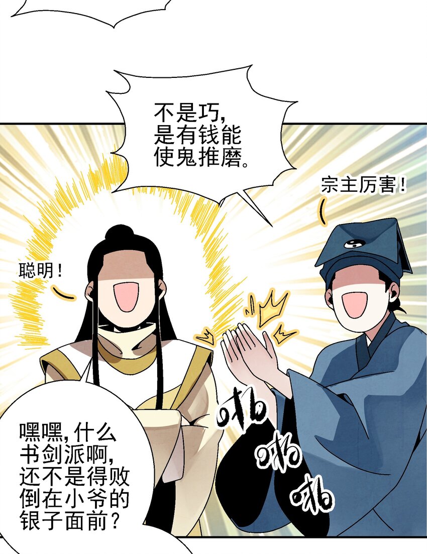 《那个教主，重出江湖了！》026 天下熙攘，皆为利来往 第32页