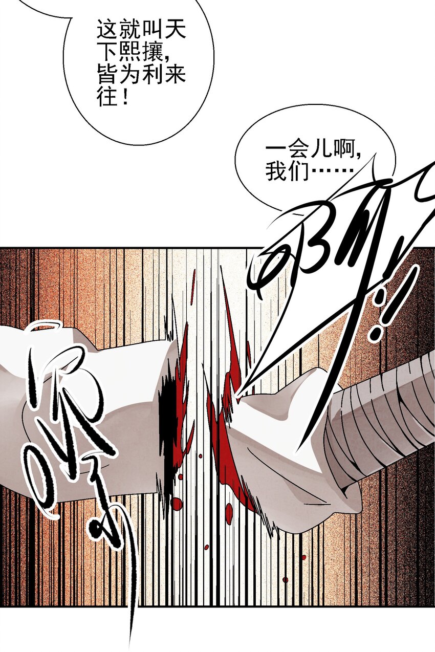 《那个教主，重出江湖了！》026 天下熙攘，皆为利来往 第33页