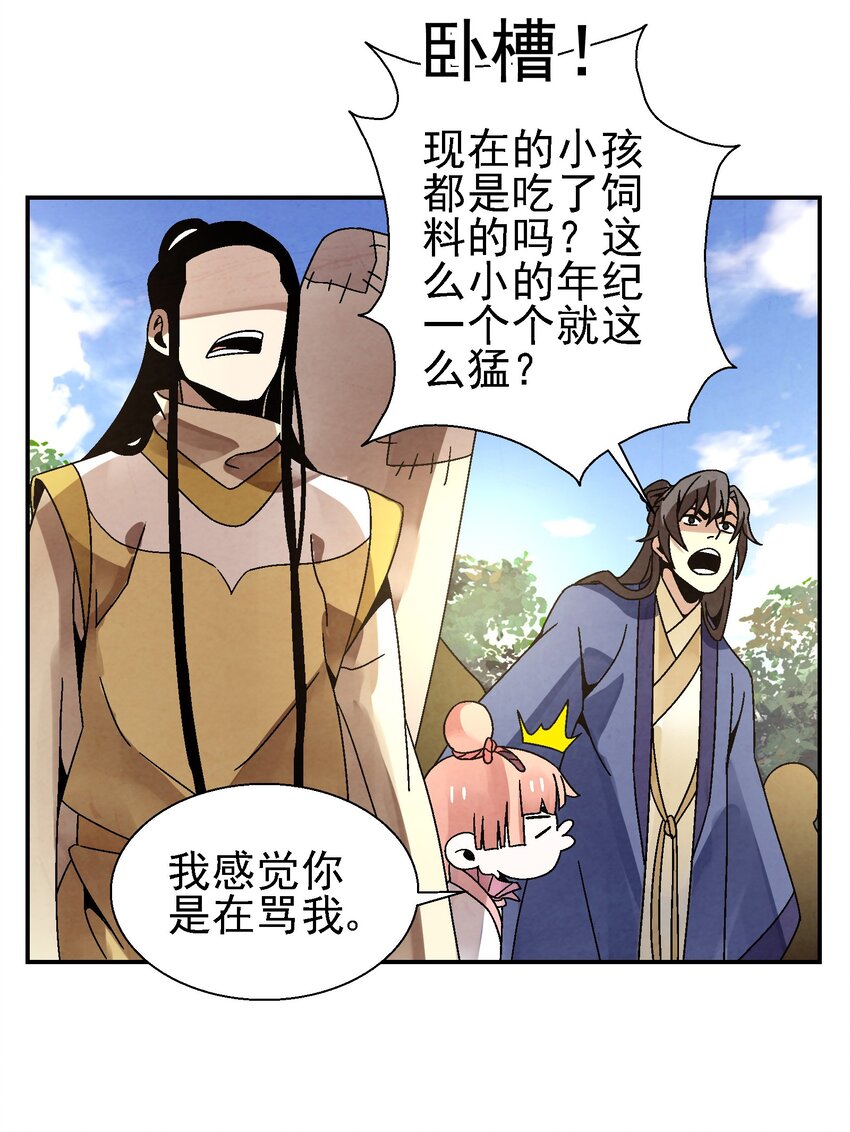 《那个教主，重出江湖了！》026 天下熙攘，皆为利来往 第37页
