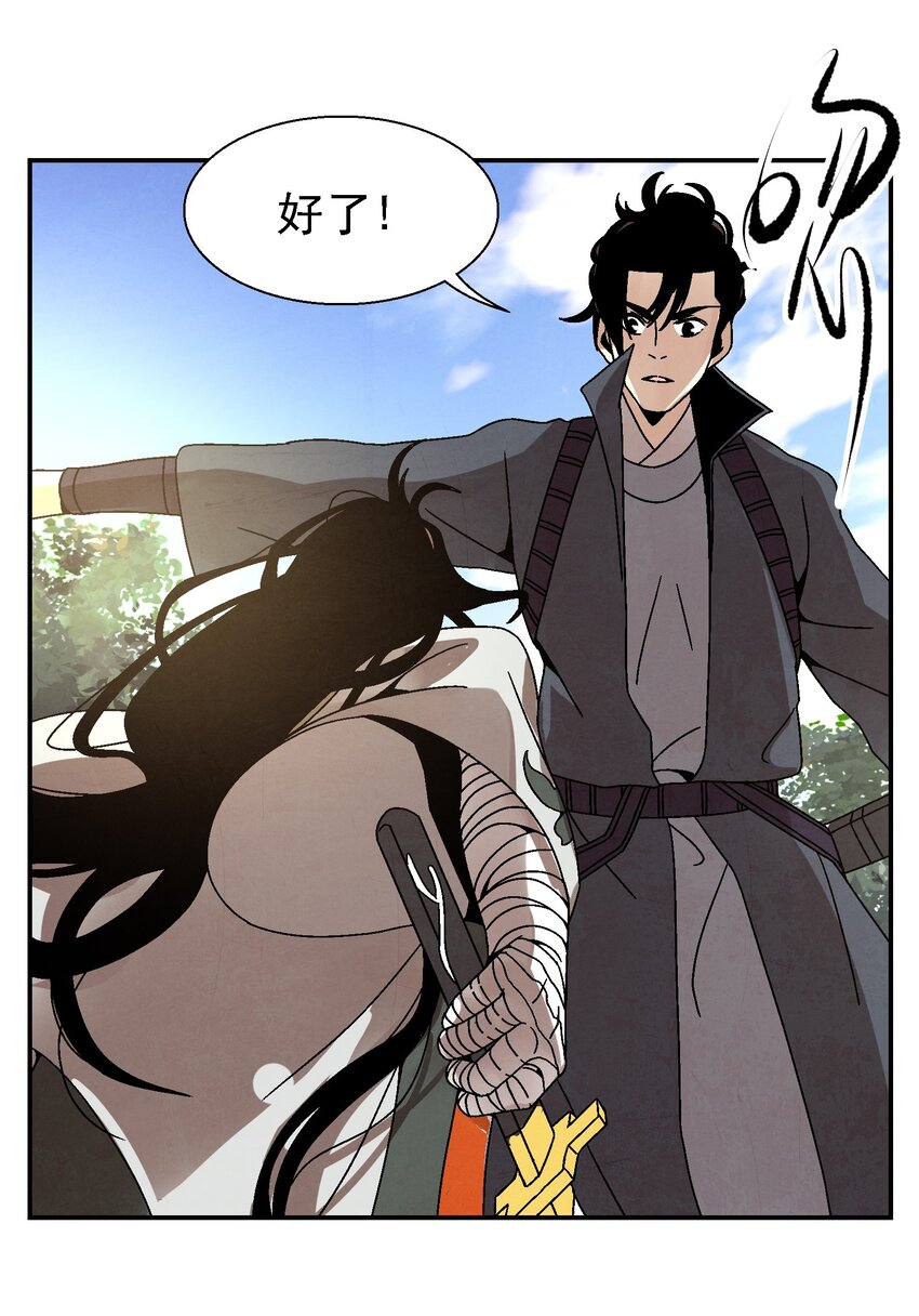 《那个教主，重出江湖了！》026 天下熙攘，皆为利来往 第39页