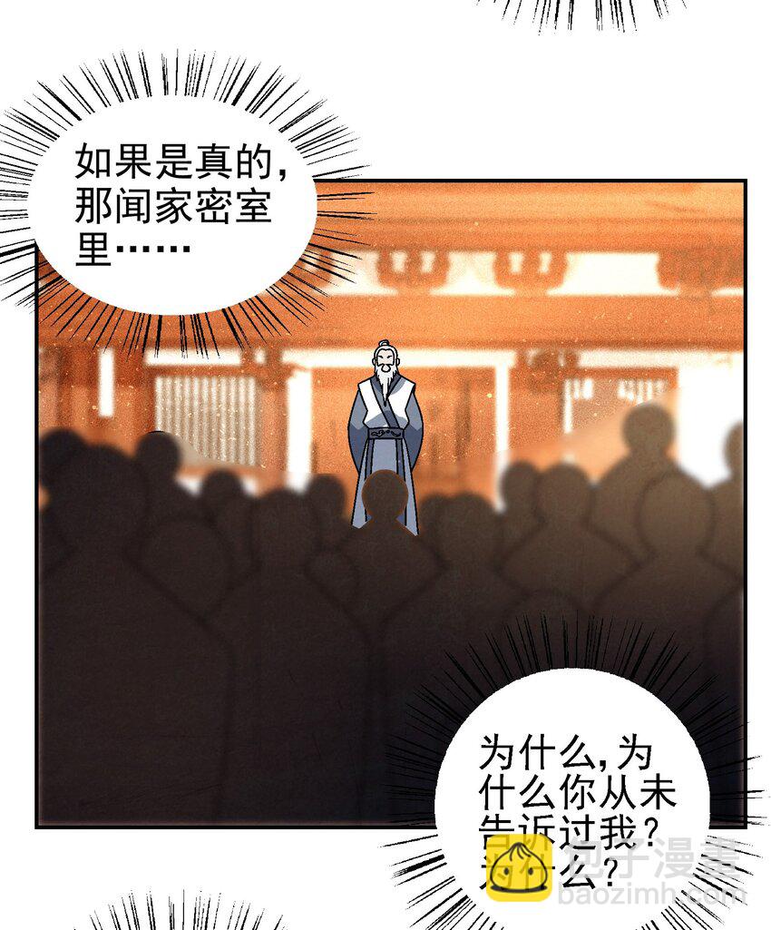 《那个教主，重出江湖了！》026 天下熙攘，皆为利来往 第3页