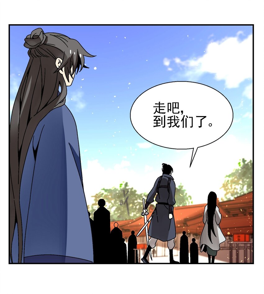 《那个教主，重出江湖了！》026 天下熙攘，皆为利来往 第49页