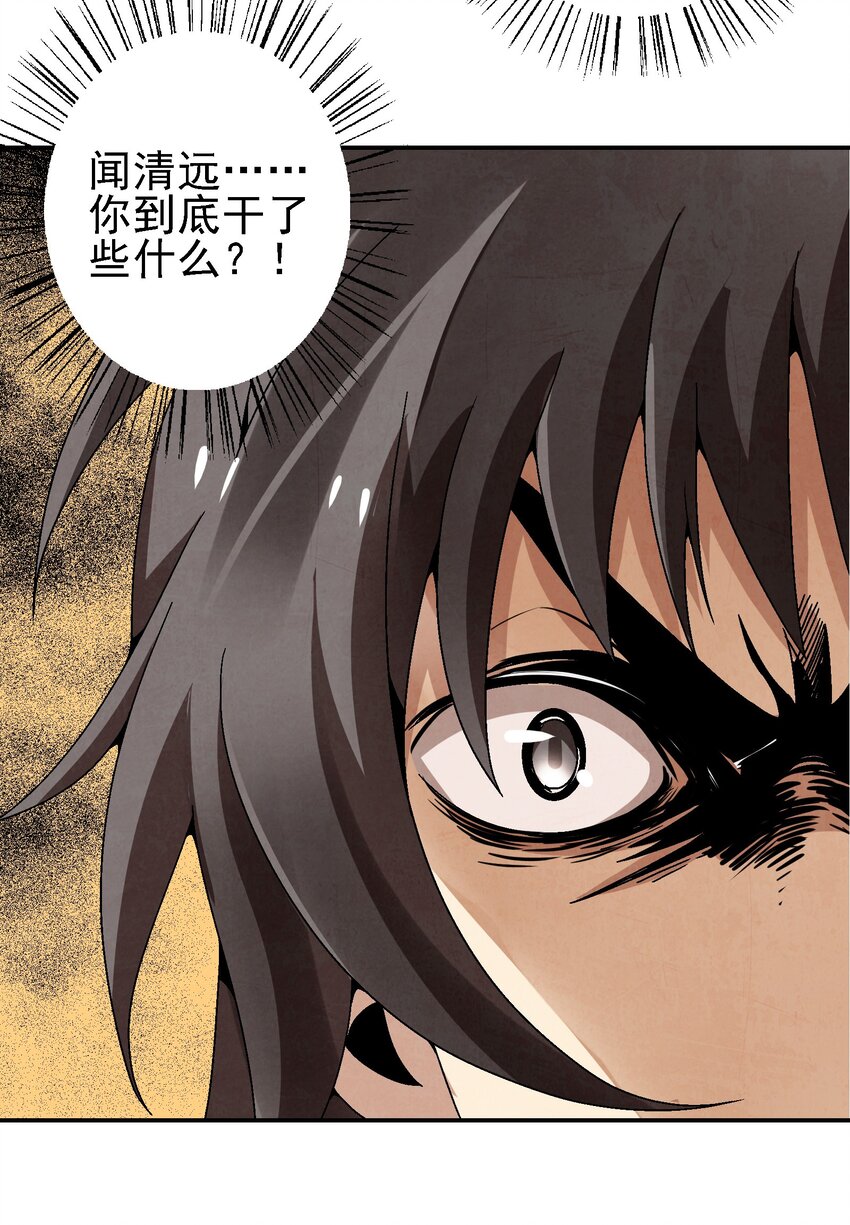 《那个教主，重出江湖了！》026 天下熙攘，皆为利来往 第4页