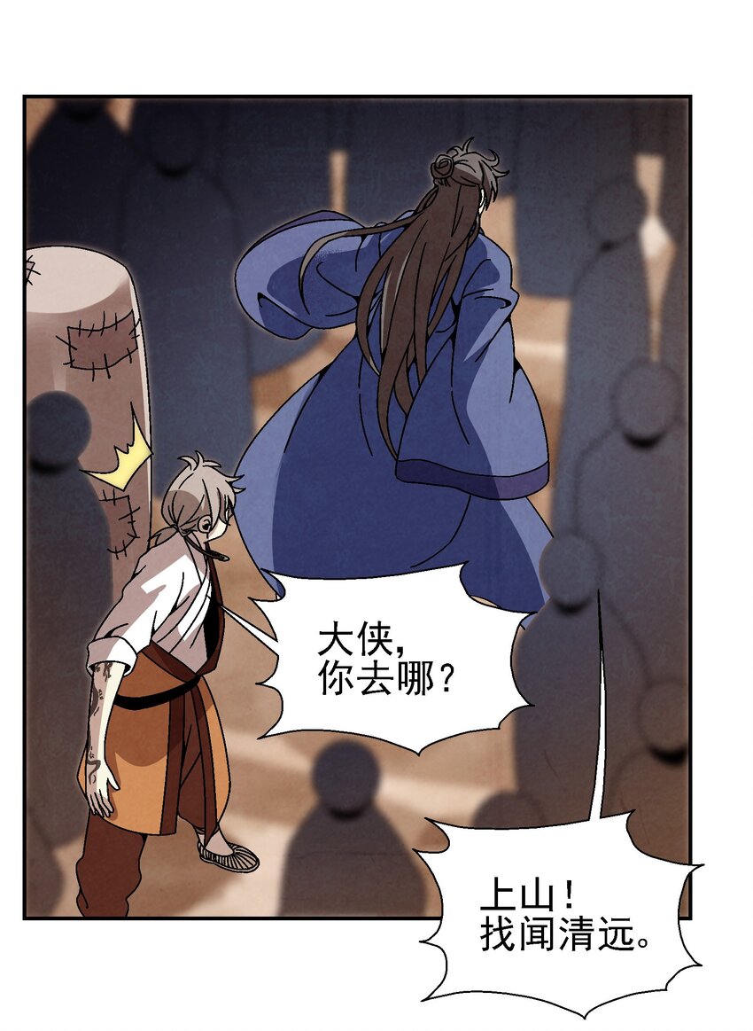 《那个教主，重出江湖了！》026 天下熙攘，皆为利来往 第5页