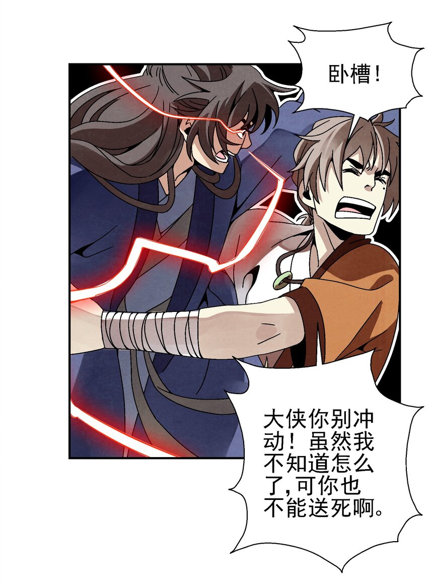 《那个教主，重出江湖了！》026 天下熙攘，皆为利来往 第8页