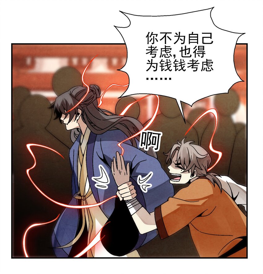 《那个教主，重出江湖了！》026 天下熙攘，皆为利来往 第9页