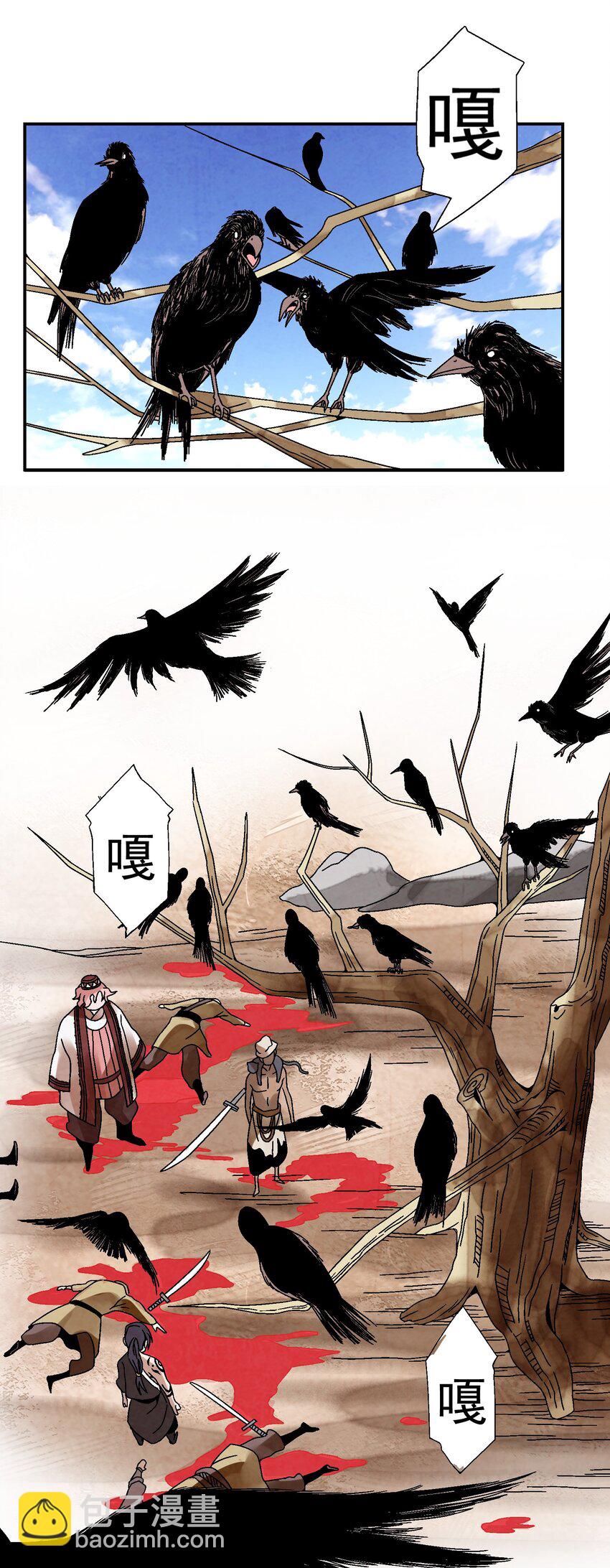 《那个教主，重出江湖了！》024 为了平等而友爱的世界！ 第12页