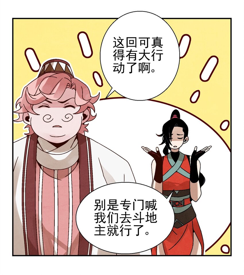 《那个教主，重出江湖了！》024 为了平等而友爱的世界！ 第19页