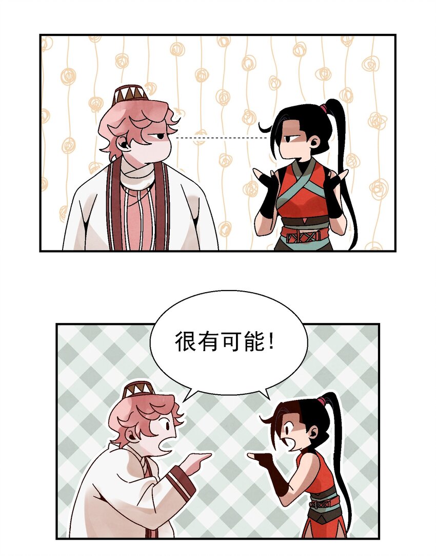 《那个教主，重出江湖了！》024 为了平等而友爱的世界！ 第20页