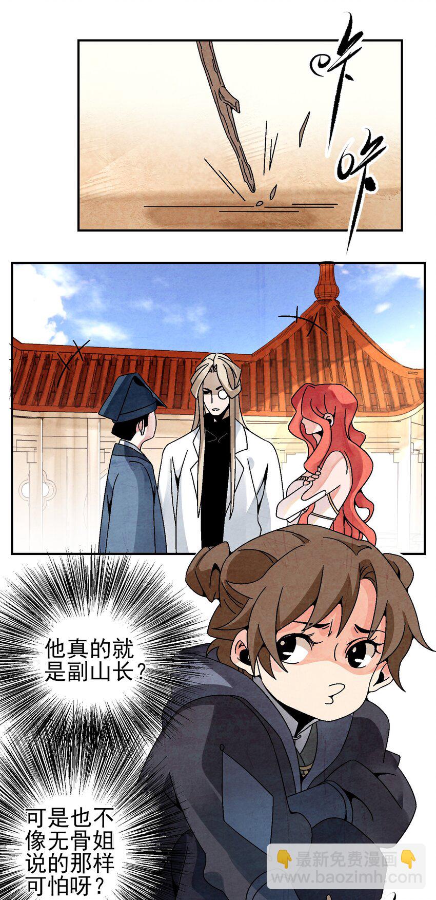 《那个教主，重出江湖了！》024 为了平等而友爱的世界！ 第23页