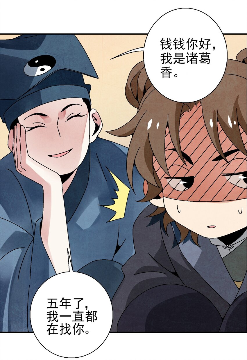 《那个教主，重出江湖了！》024 为了平等而友爱的世界！ 第26页