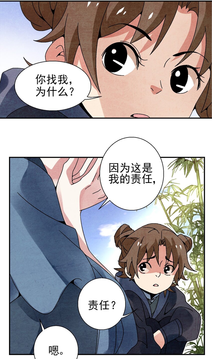 《那个教主，重出江湖了！》024 为了平等而友爱的世界！ 第27页