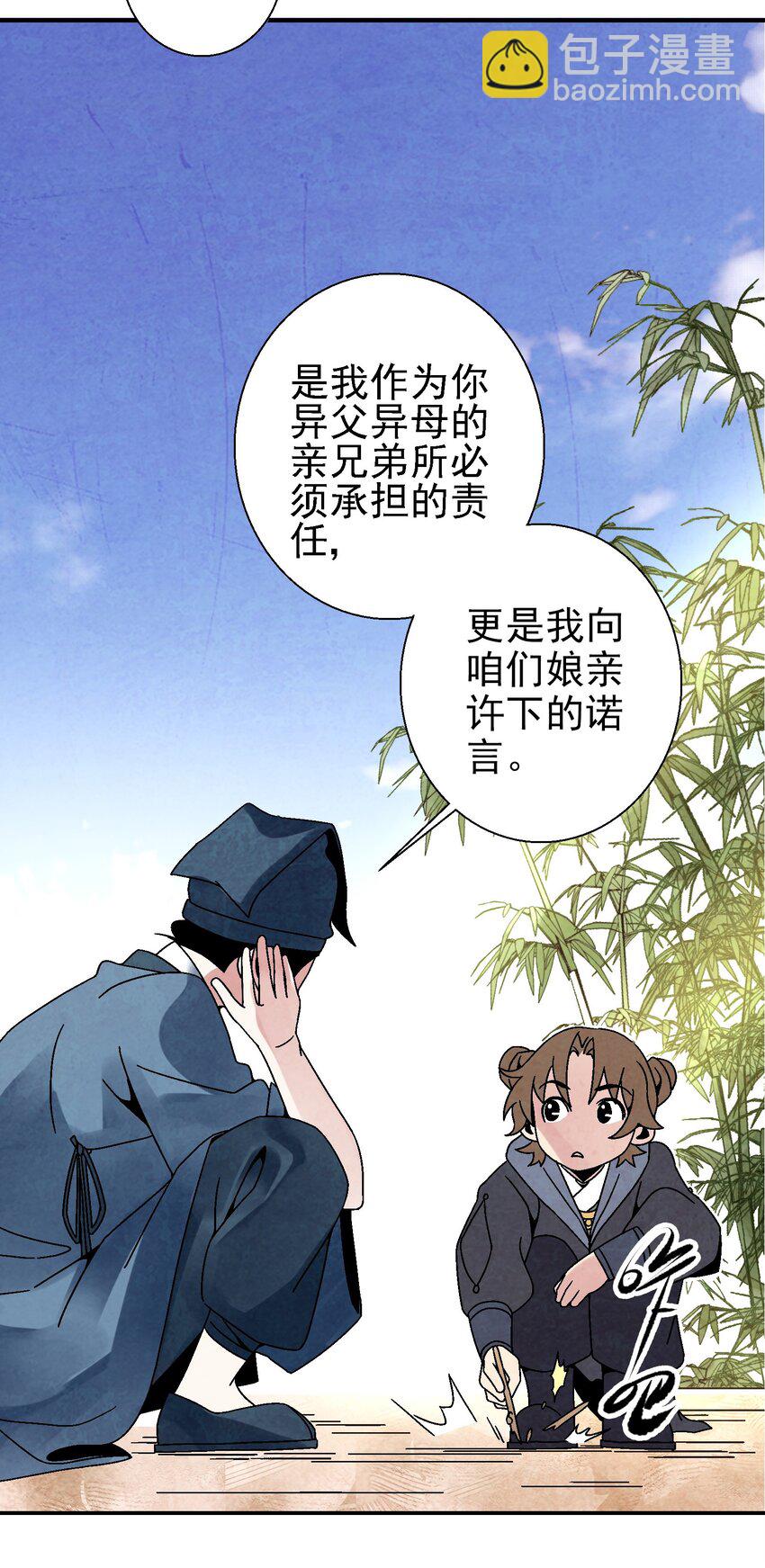 《那个教主，重出江湖了！》024 为了平等而友爱的世界！ 第28页