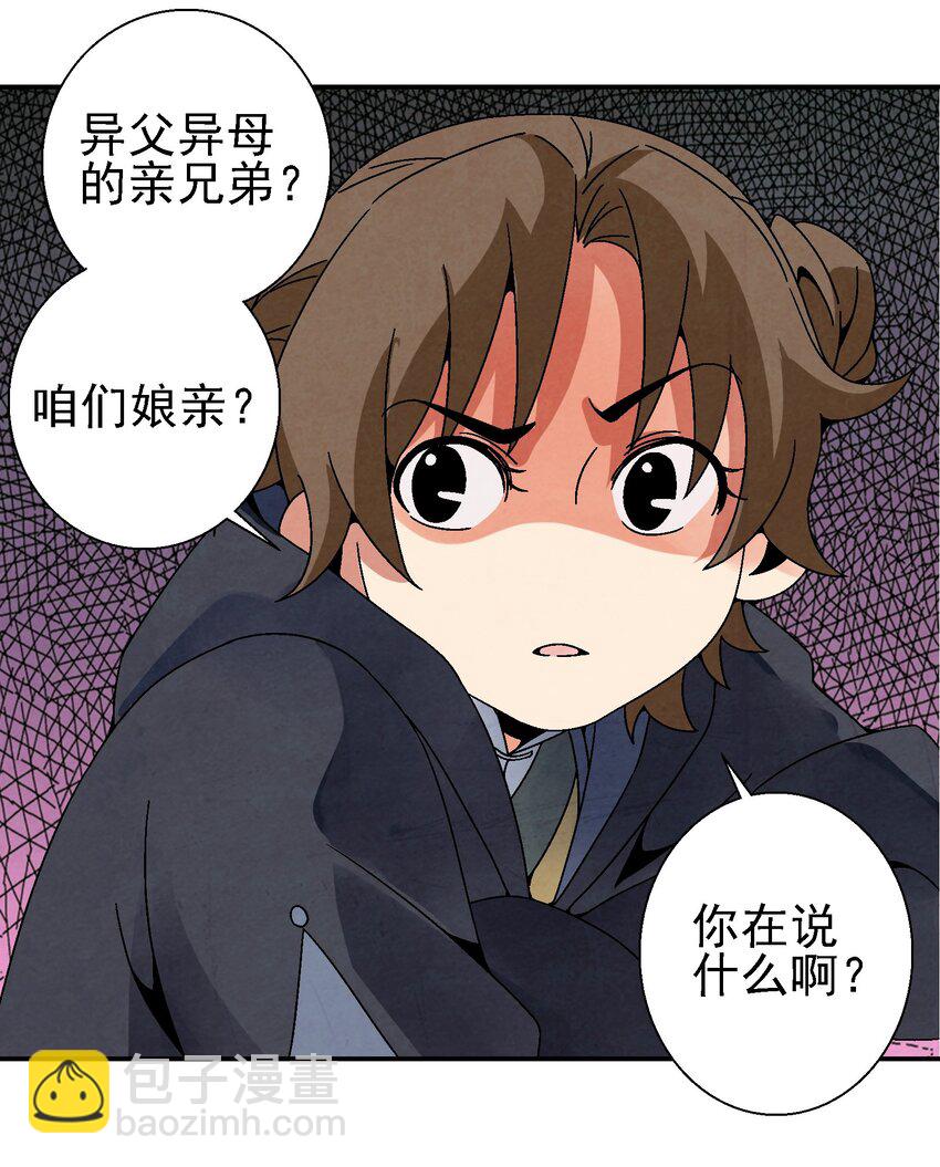 《那个教主，重出江湖了！》024 为了平等而友爱的世界！ 第29页