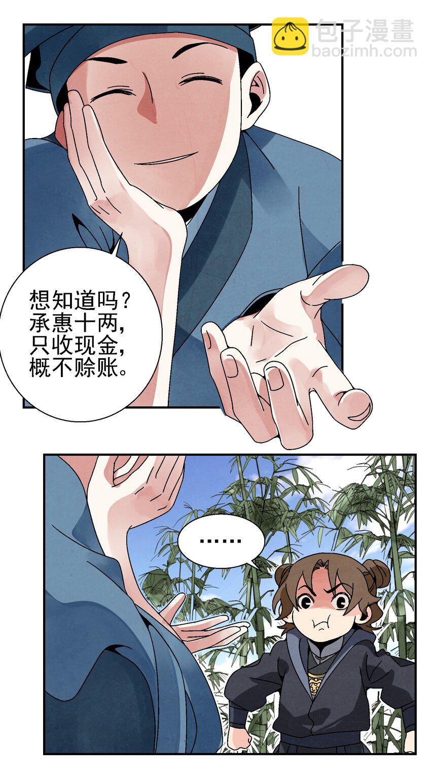 《那个教主，重出江湖了！》024 为了平等而友爱的世界！ 第30页