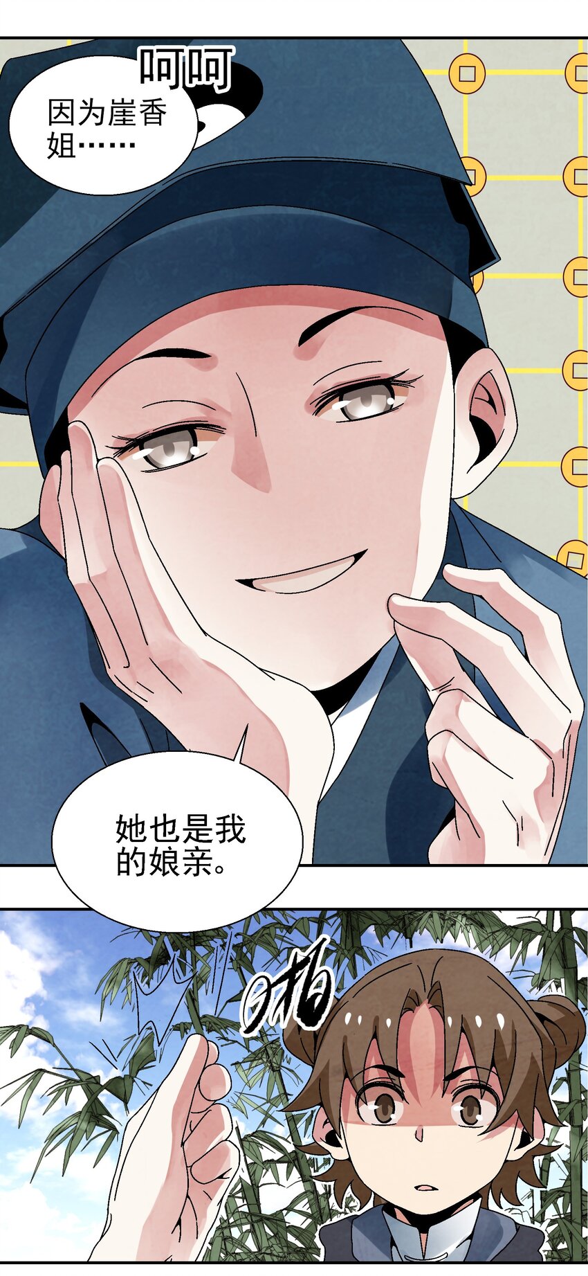 《那个教主，重出江湖了！》024 为了平等而友爱的世界！ 第31页