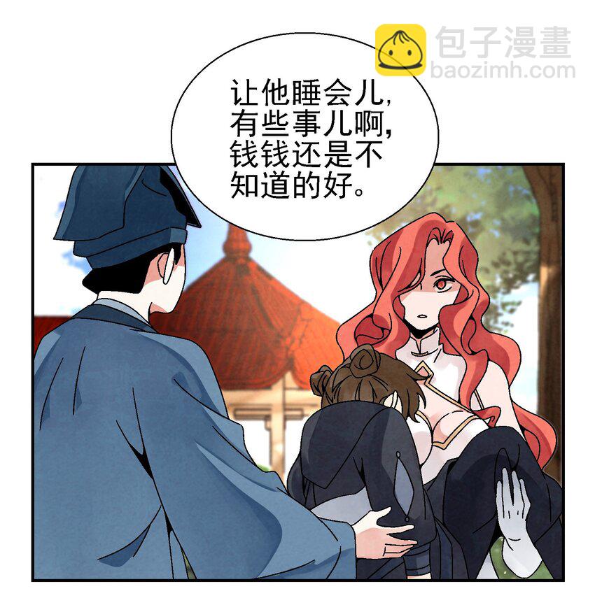 《那个教主，重出江湖了！》024 为了平等而友爱的世界！ 第34页