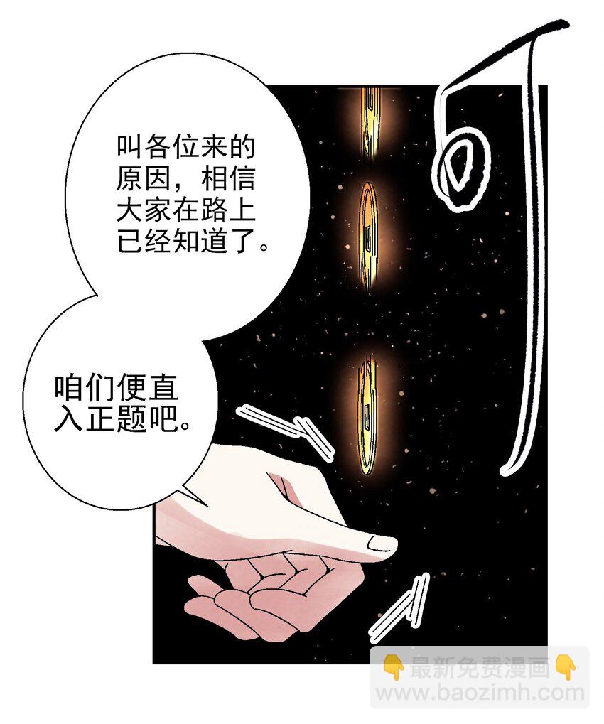《那个教主，重出江湖了！》024 为了平等而友爱的世界！ 第37页
