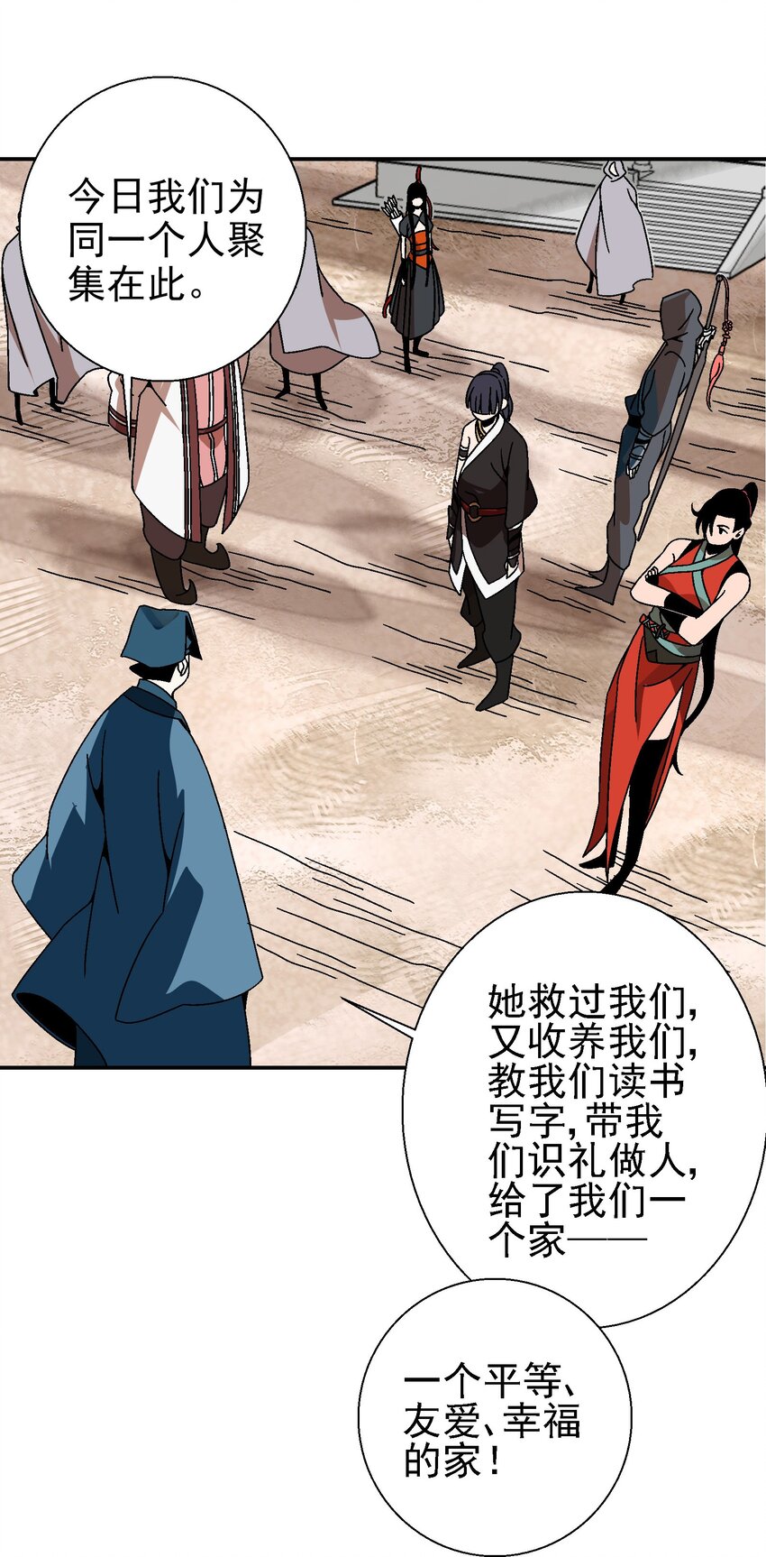 《那个教主，重出江湖了！》024 为了平等而友爱的世界！ 第38页