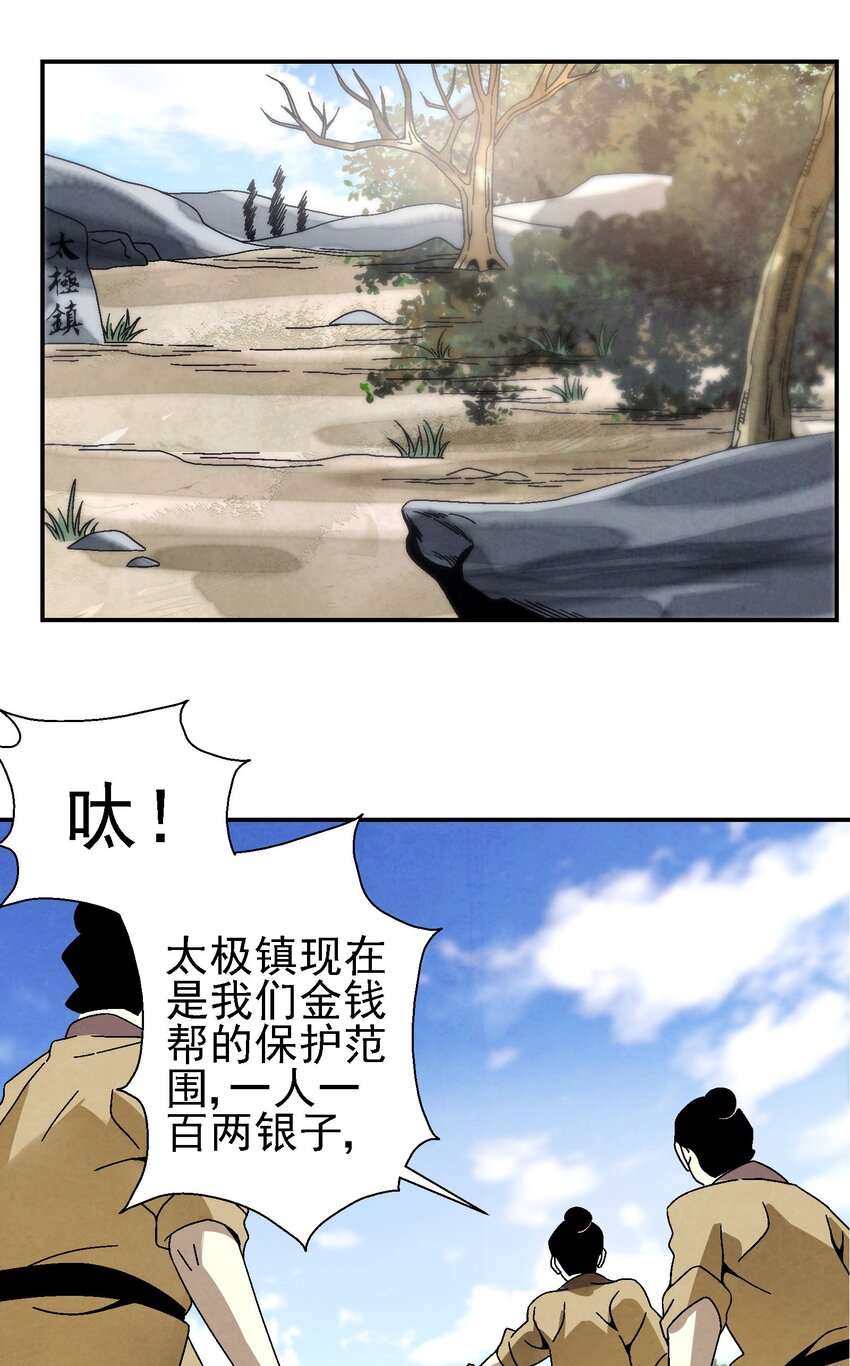 《那个教主，重出江湖了！》024 为了平等而友爱的世界！ 第3页