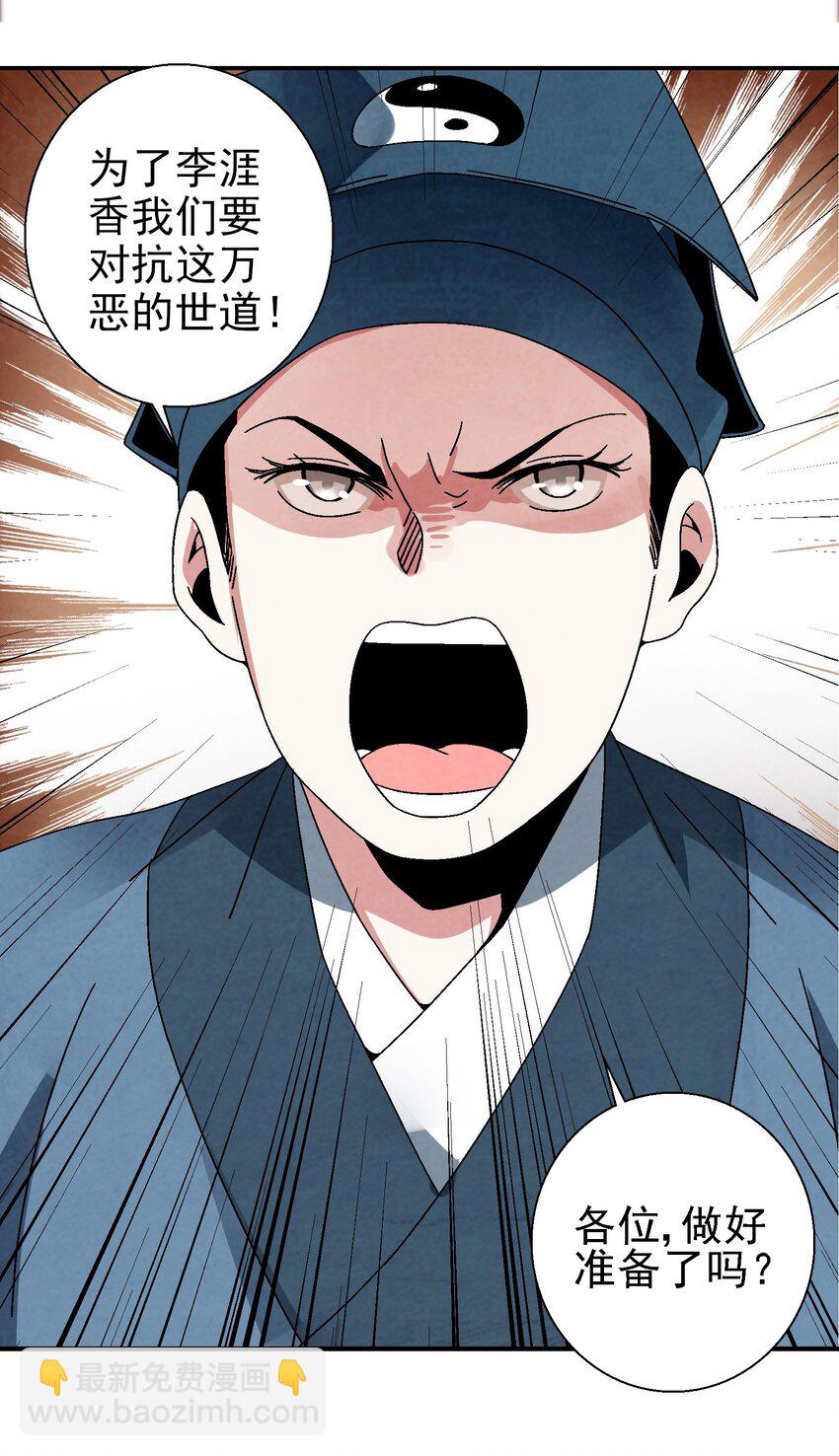 《那个教主，重出江湖了！》024 为了平等而友爱的世界！ 第40页