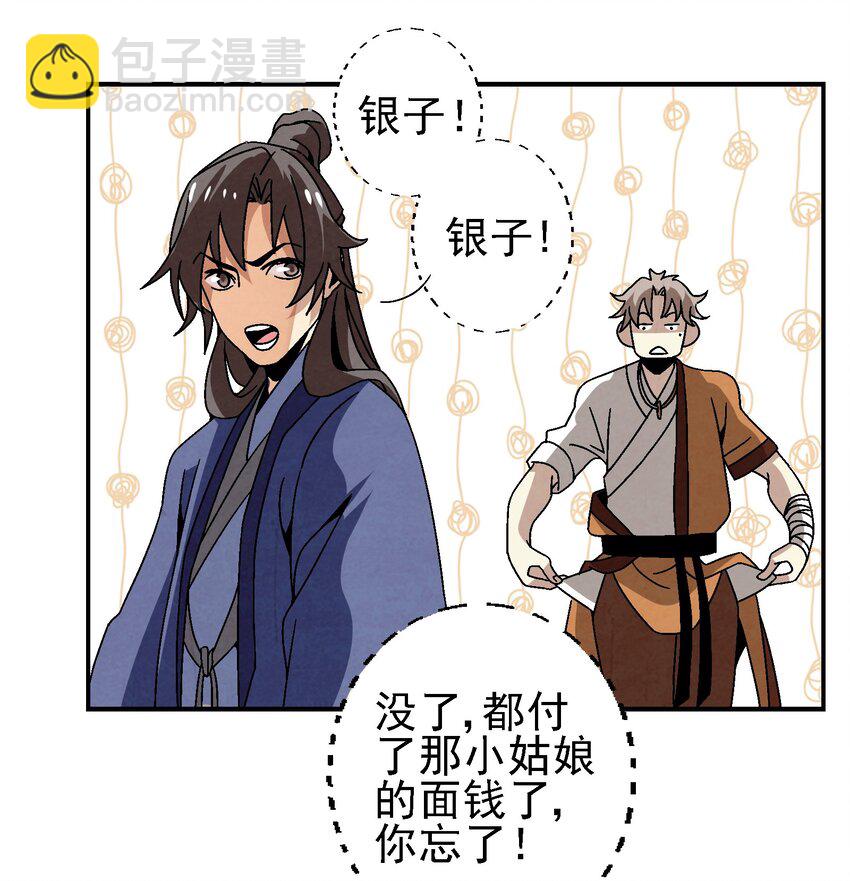 《那个教主，重出江湖了！》024 为了平等而友爱的世界！ 第47页