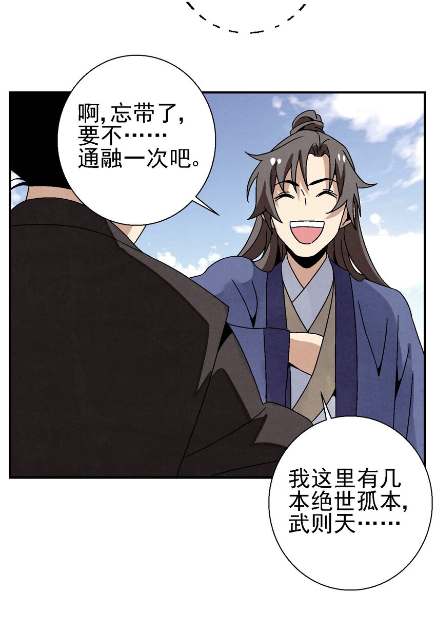 《那个教主，重出江湖了！》024 为了平等而友爱的世界！ 第48页