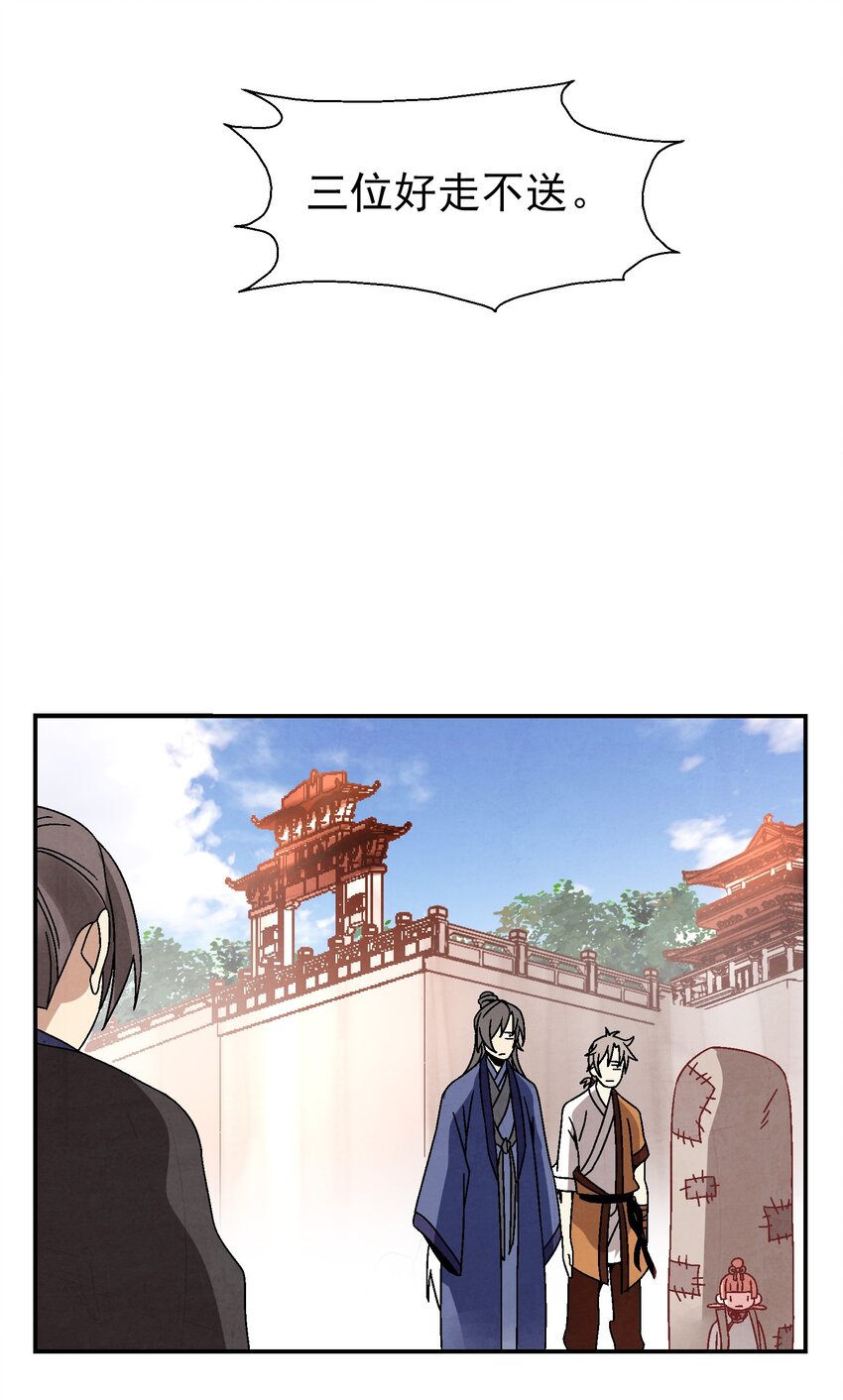 《那个教主，重出江湖了！》024 为了平等而友爱的世界！ 第49页
