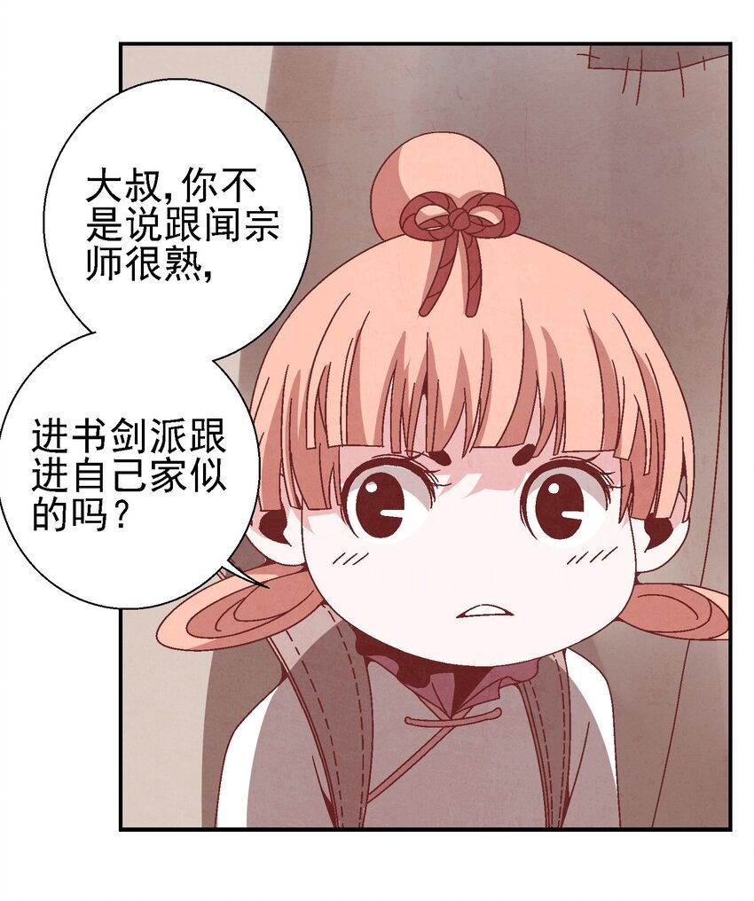《那个教主，重出江湖了！》024 为了平等而友爱的世界！ 第50页