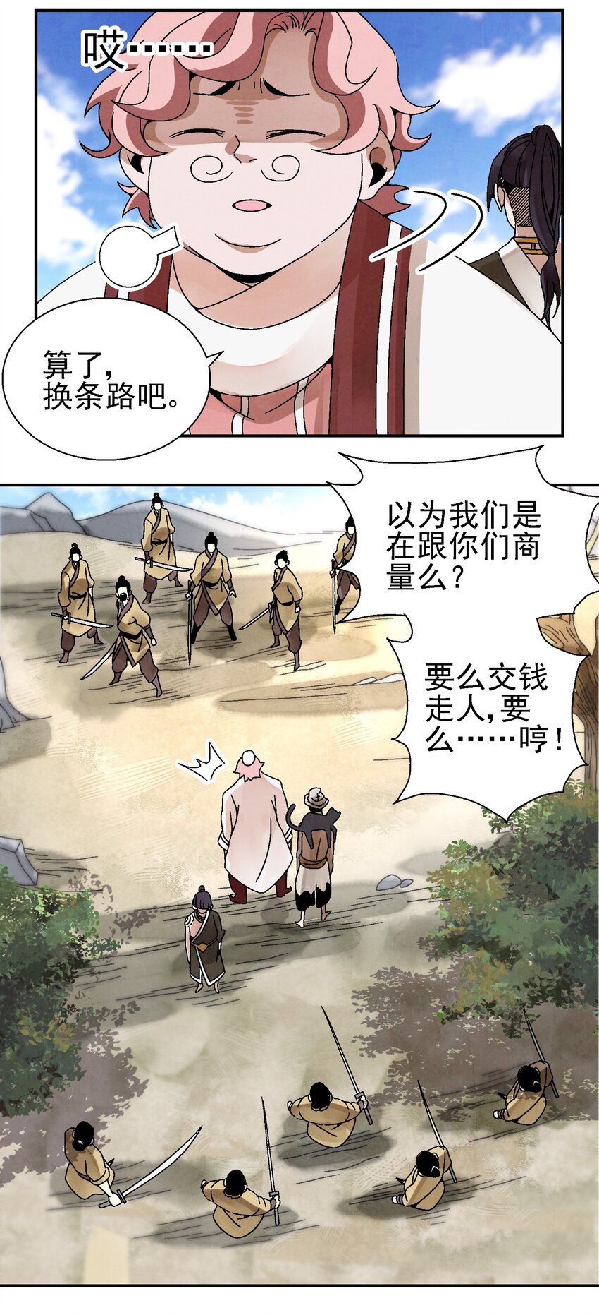 《那个教主，重出江湖了！》024 为了平等而友爱的世界！ 第5页