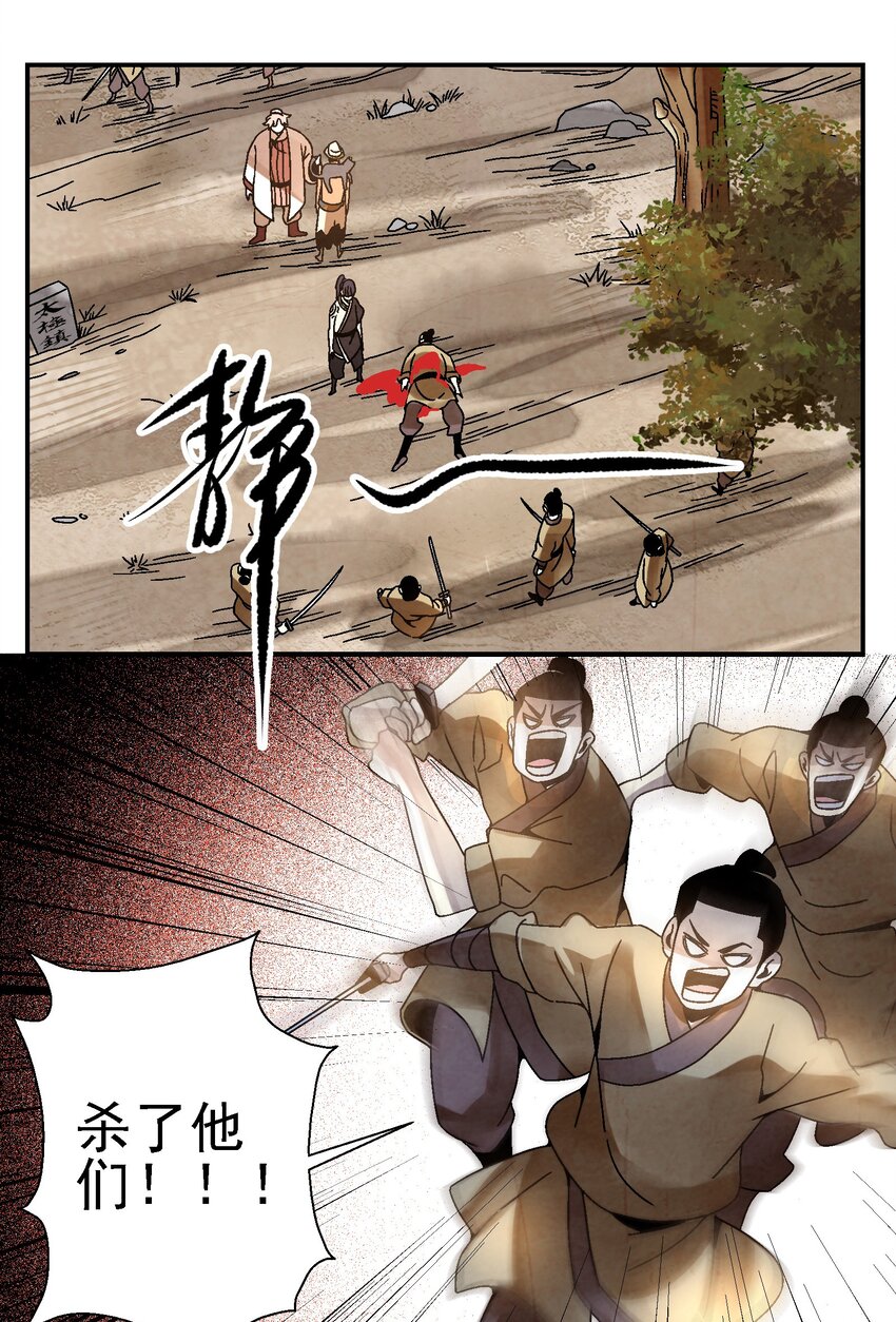 《那个教主，重出江湖了！》024 为了平等而友爱的世界！ 第9页