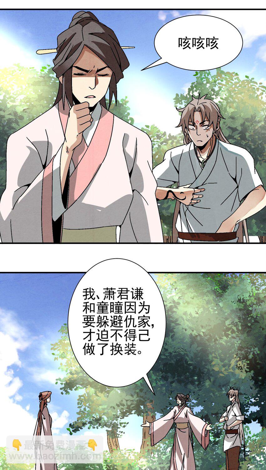 《那个教主，重出江湖了！》031 杀人狂 第12页