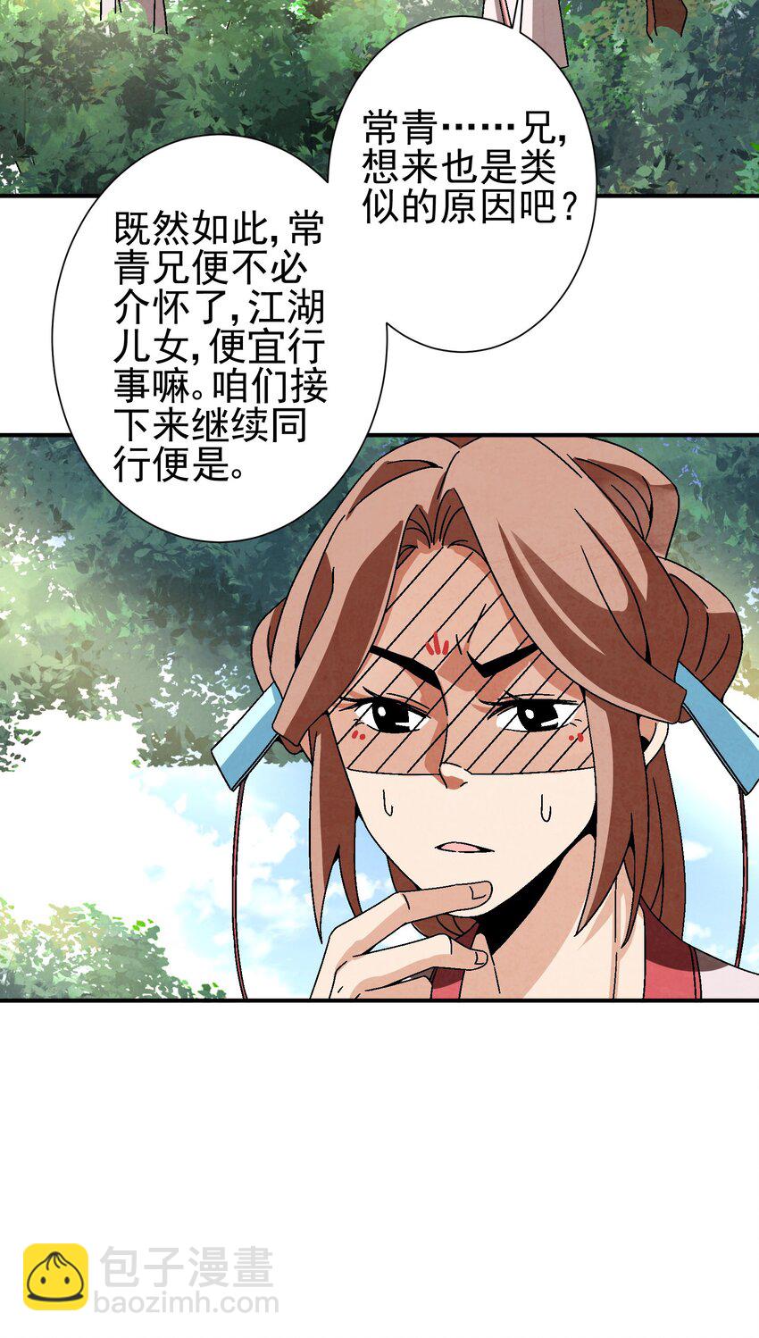 《那个教主，重出江湖了！》031 杀人狂 第13页