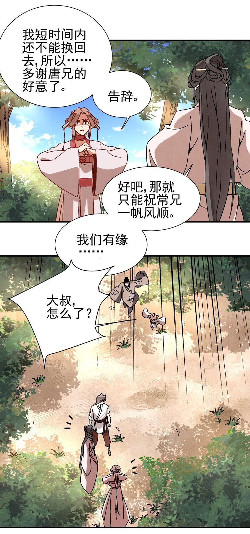 《那个教主，重出江湖了！》031 杀人狂 第14页