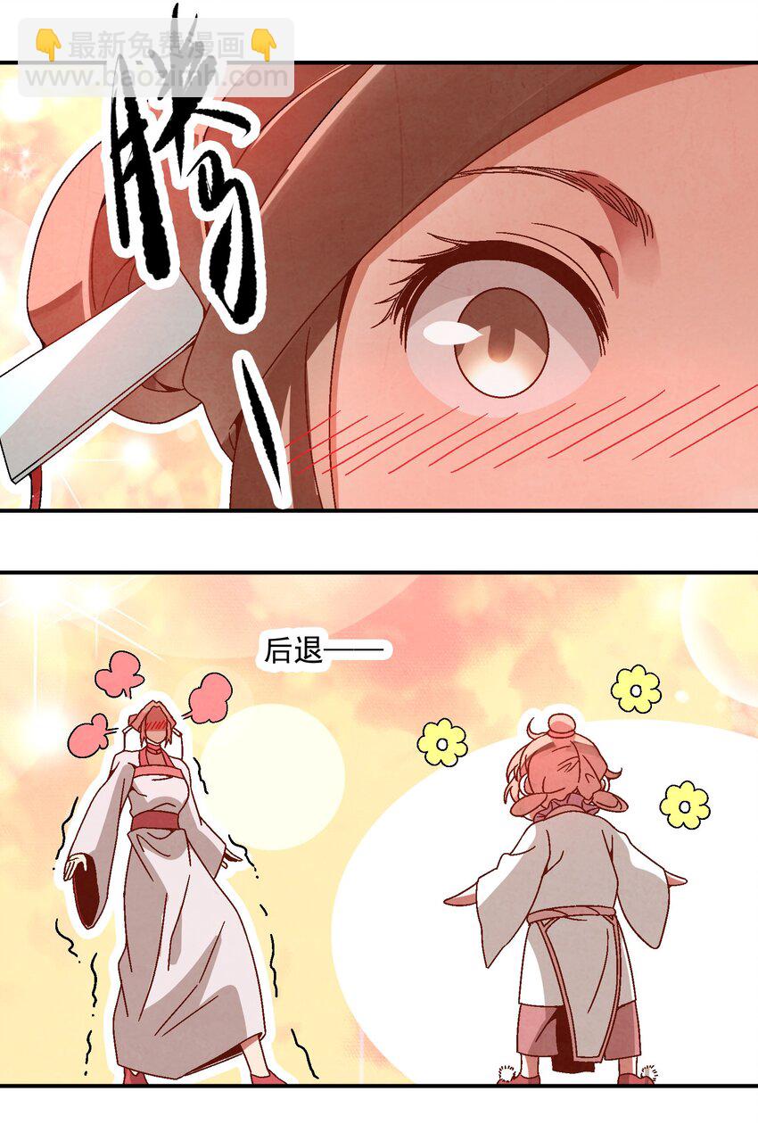 《那个教主，重出江湖了！》031 杀人狂 第17页