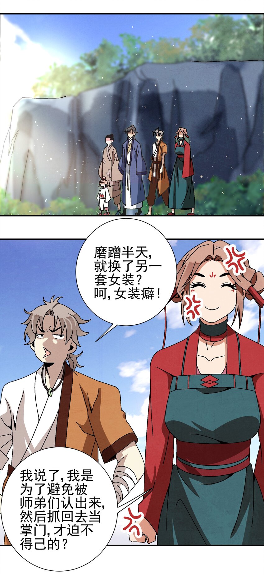 《那个教主，重出江湖了！》031 杀人狂 第21页
